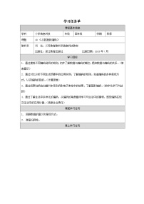 小学信息技术浙教版（2023）四年级上册从数据到编码优秀导学案