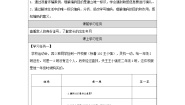 小学信息技术浙教版（2023）四年级上册有序的世界优质导学案