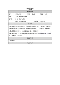 浙教版（2023）四年级上册数据有关联精品学案设计