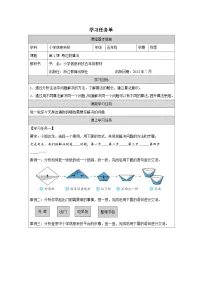信息技术五年级上册身边的算法精品学案