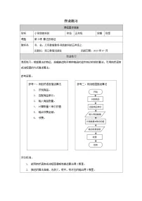 浙教版（2023）五年级上册算法的特征精品课后测评