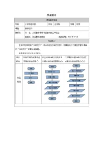 小学信息技术浙教版（2023）五年级上册顺序结构优秀当堂达标检测题