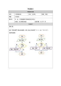 信息技术五年级上册分支结构优秀同步练习题