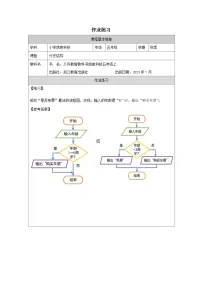 信息技术五年级上册分支结构优秀同步练习题