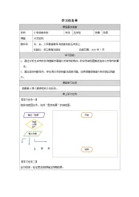 浙教版（2023）五年级上册分支结构优秀学案及答案