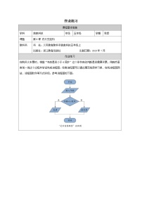 小学浙教版（2023）双分支结构精品巩固练习