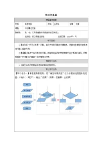 小学信息技术浙教版（2023）五年级上册项目实践精品导学案