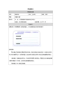 浙教版（2023）五年级上册问题的分解精品课后作业题