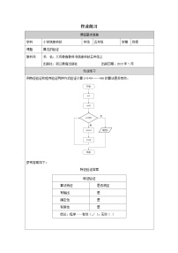 浙教版（2023）五年级上册算法的验证精品课时练习