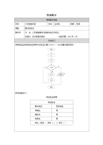 浙教版（2023）五年级上册算法的验证精品课时练习