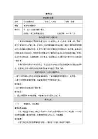 浙教版（2023）六年级上册算法与问题解决一等奖教学设计
