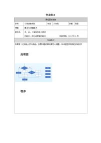 小学浙教版（2023）算法与问题解决精品精练