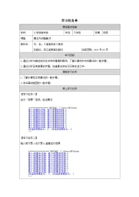 浙教版（2023）六年级上册算法与问题解决优质学案
