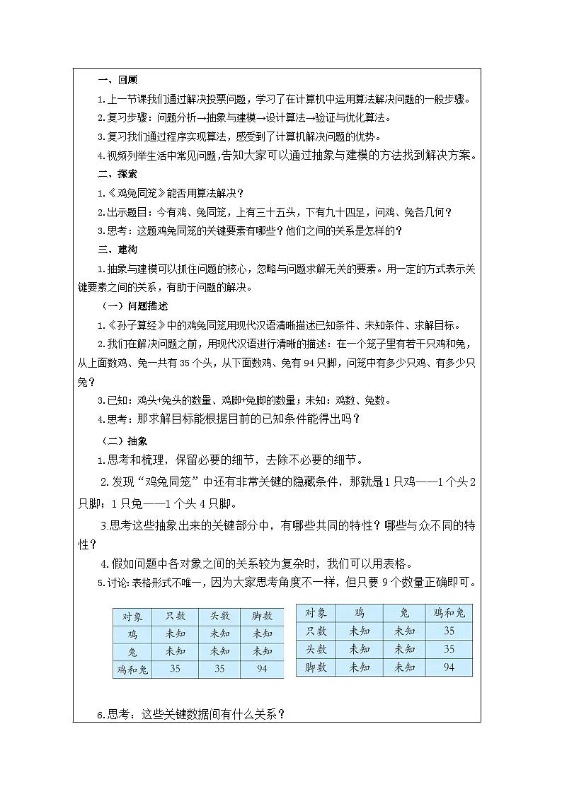 第2课 抽象与建模 教学设计 2025-2026学年六年级上册信息技术浙教版第2页