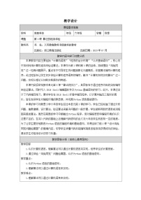 浙教版（2023）六年级上册算法的程序体验获奖教案设计