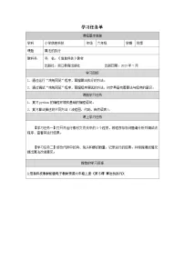 小学信息技术浙教版（2023）六年级上册算法的执行优质学案