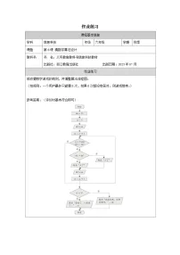 小学信息技术浙教版（2023）六年级上册猜数字算法设计优秀练习