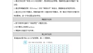 小学信息技术浙教版（2023）六年级上册韩信点兵筛选法的实现优秀导学案
