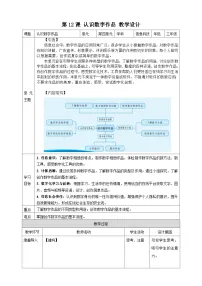 人教版（2024）三年级全一册（2024）认识数字作品教案设计
