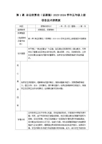 浙教版（2023）五年级上册身边的算法教案设计