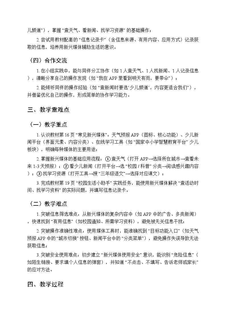 《新兴媒体来助力》教学设计-2025-2026学年冀教版(2024)小学信息技术三年级上册第2页