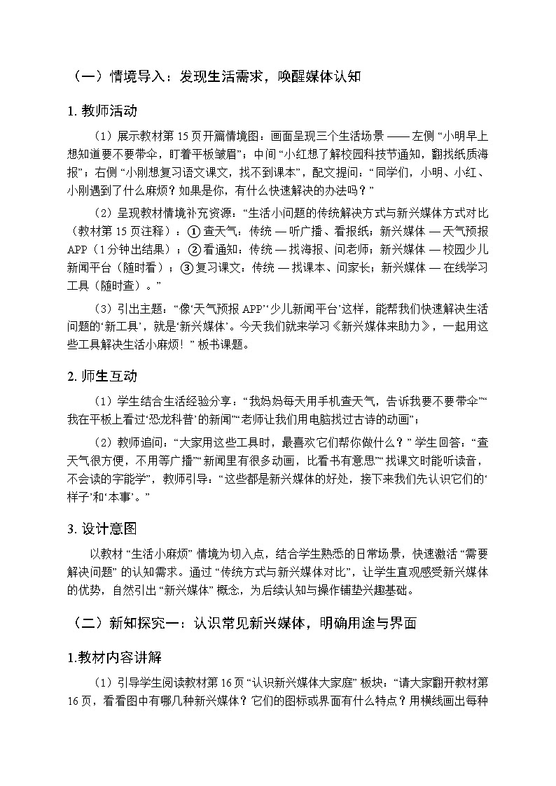 《新兴媒体来助力》教学设计-2025-2026学年冀教版(2024)小学信息技术三年级上册第3页