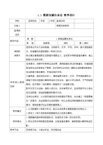小学信息技术人教版（2024）四年级全一册（2024））数据宝藏在身边教学设计及反思