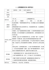 小学信息技术人教版（2024）四年级全一册（2024））获取数据有方法教案