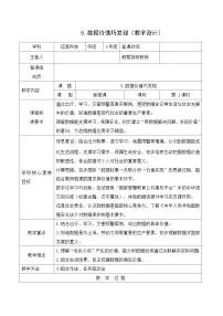 人教版（2024）数据价值巧发现教案