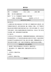 小学应用数字资源教案