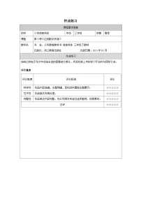 小学信息技术浙教版（2023）三年级下册应用数字资源课时训练