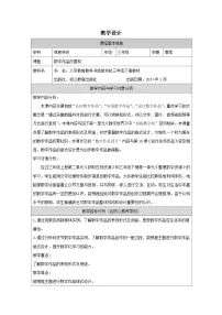 浙教版（2023）三年级下册数字作品面面观教学设计