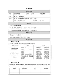 信息技术三年级下册处理图像素材导学案