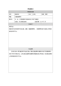 小学信息技术浙教版（2023）三年级下册处理图像素材巩固练习