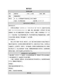 小学信息技术浙教版（2023）三年级下册剪辑音频素材教案及反思