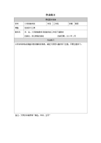 浙教版（2023）在线学习工具练习题
