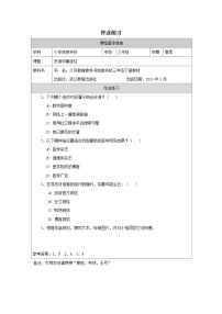小学信息技术浙教版（2023）三年级下册资源收集途径同步练习题