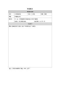 小学信息技术浙教版（2023）三年级下册资源整合加工随堂练习题