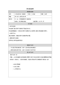 小学浙教版（2023）成果分享交流学案
