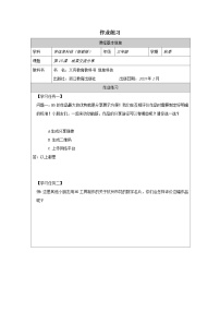 浙教版（2023）三年级下册成果分享交流课时练习