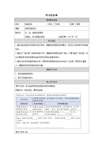 小学信息技术浙教版（2023）六年级下册自动控制系统导学案