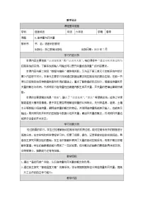 浙教版（2023）六年级下册连续量与开关量教案设计