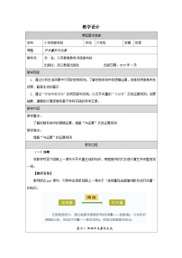 小学信息技术开关量的与运算教学设计