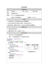 浙教版（2023）六年级下册控制系统的安全学案