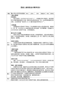 小学信息技术川教版（2024）四年级上册（2024）第三单元  数据的收集与处理第四节  分析有用的数据教案