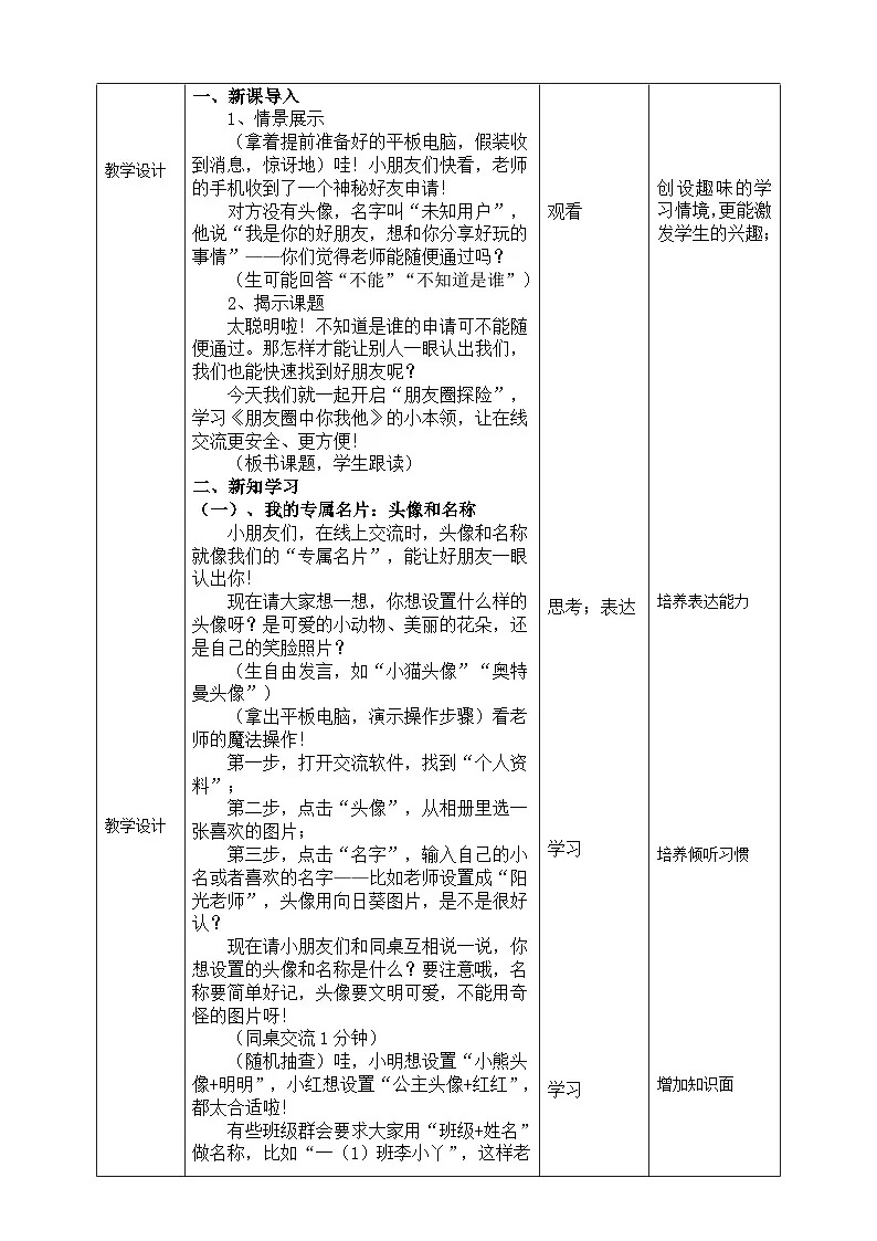 【核心素养目标】人教版2024信息科技一年级全一册第三单元活动11《朋友圈中你我他》教案第2页
