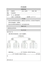 小学信息技术浙教版（2023）五年级下册系统的构成导学案及答案