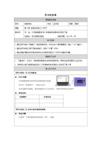 小学信息技术浙教版（2023）五年级下册控制系统的三个环节学案