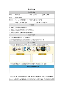 小学信息技术浙教版（2023）五年级下册体验控制系统学案设计