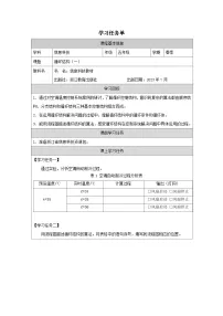 浙教版（2023）五年级下册循环结构(一)导学案及答案